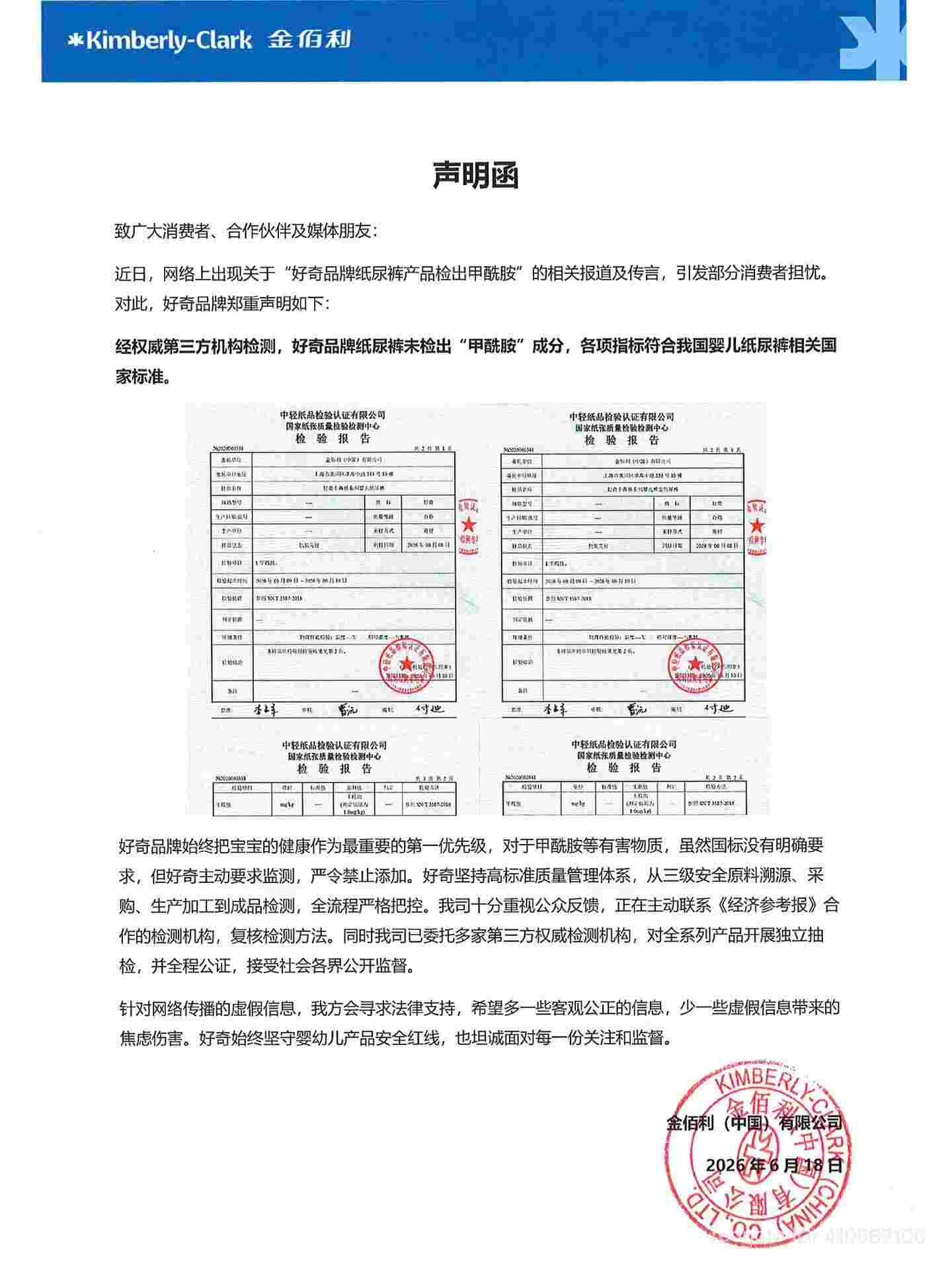 KC China statement test result