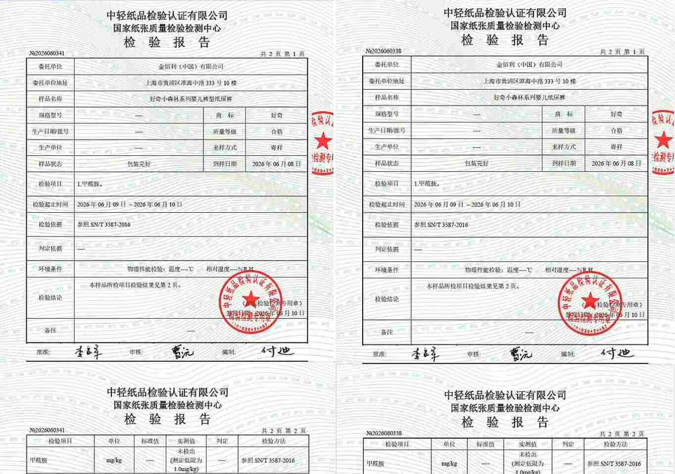 KC China statement test result